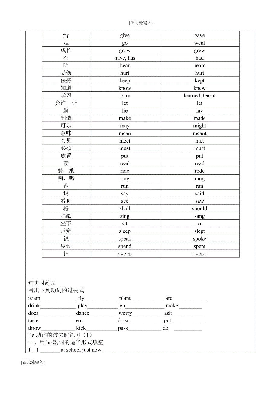 上海牛津英语动词过去式辅导讲义.doc_第3页