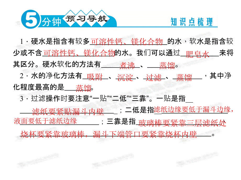 2014版人教版九上化学课件：42水的净化（12页）_第4页