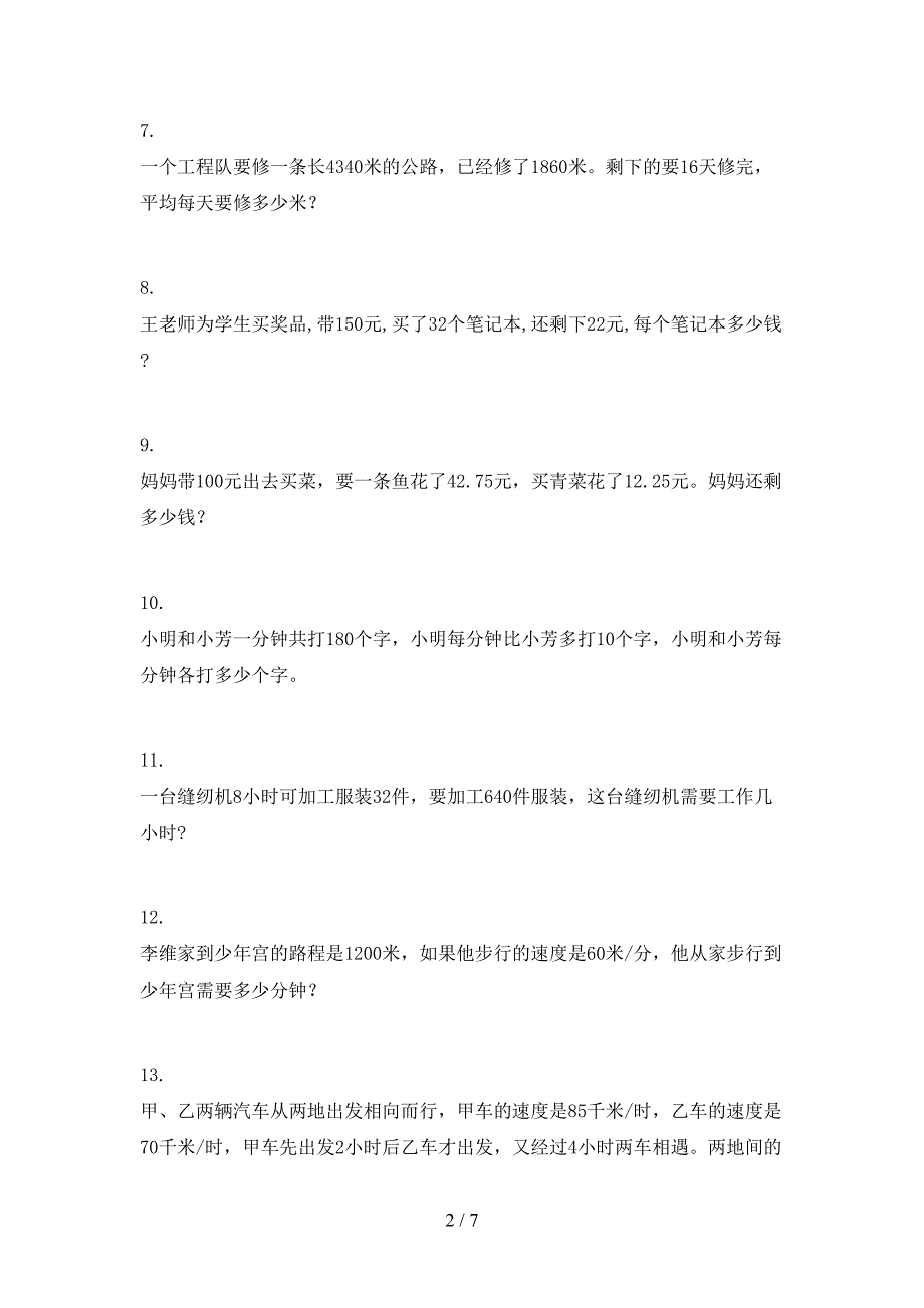 苏教版四年级下学期数学应用题知识点专项练习_第2页