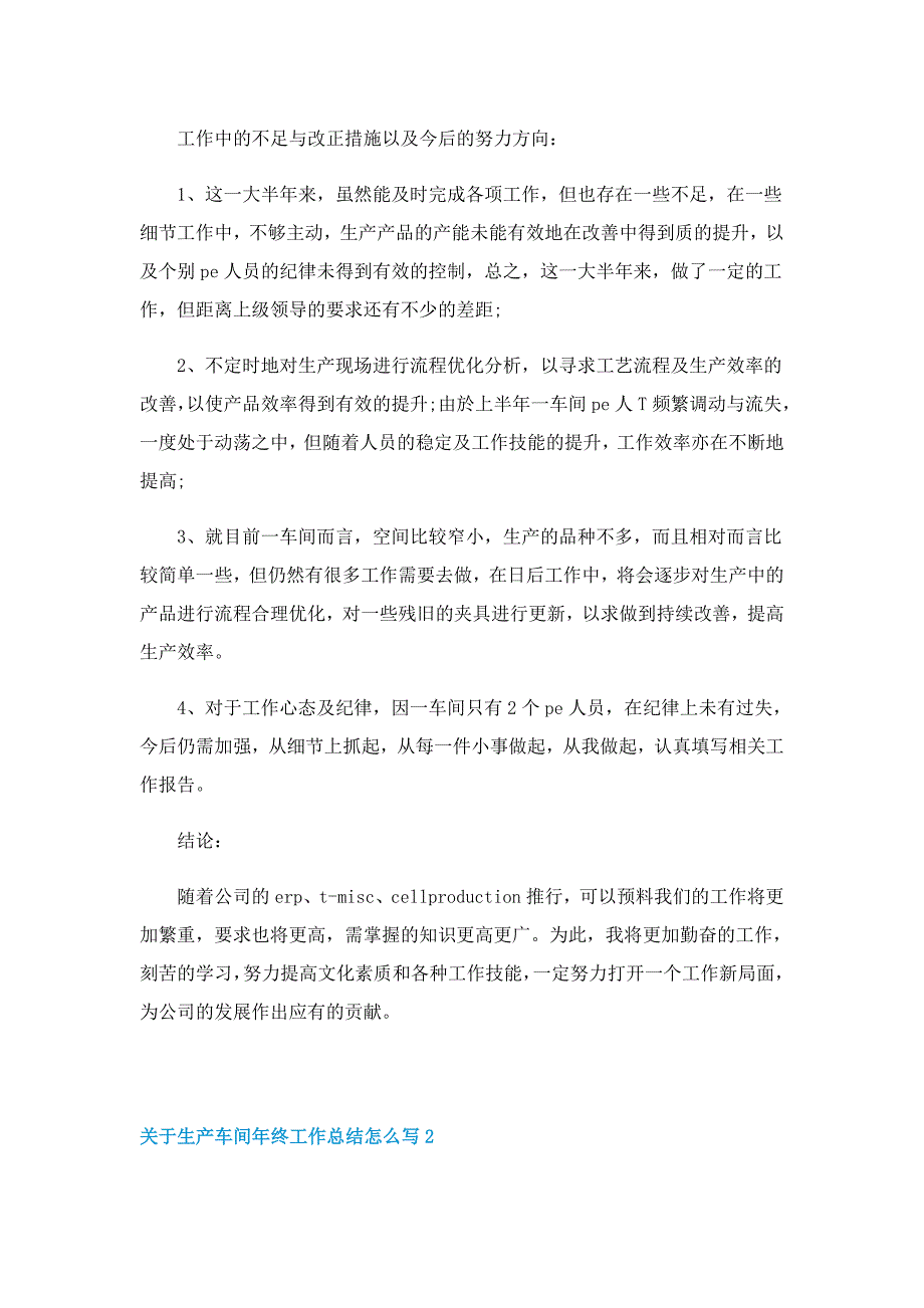 关于生产车间年终工作总结怎么写_第2页