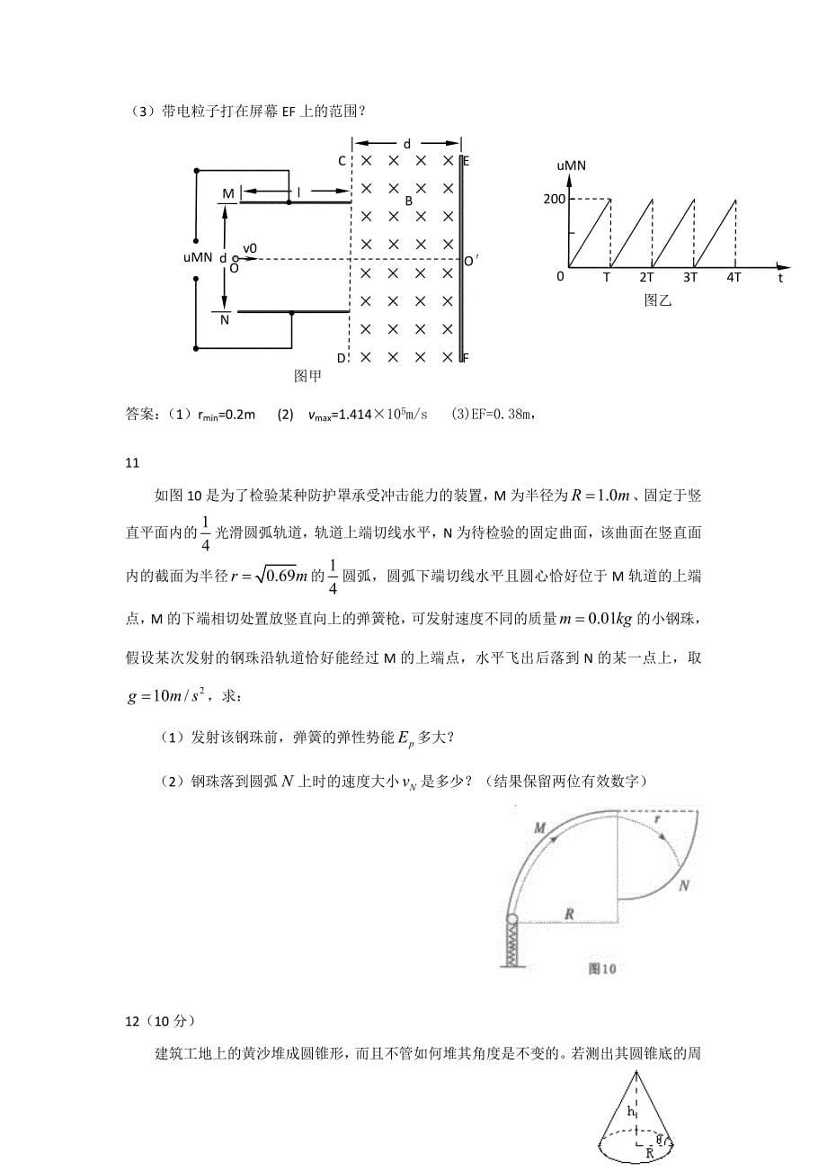 高考物理压轴题_第5页