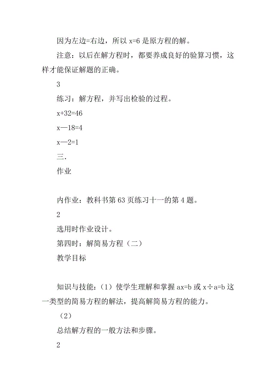 小学五年级数学上册教案全册(2)_第5页