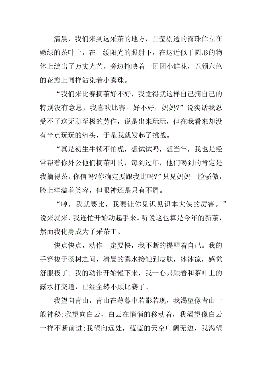 2023年关于清明节的作文（精选）_第4页