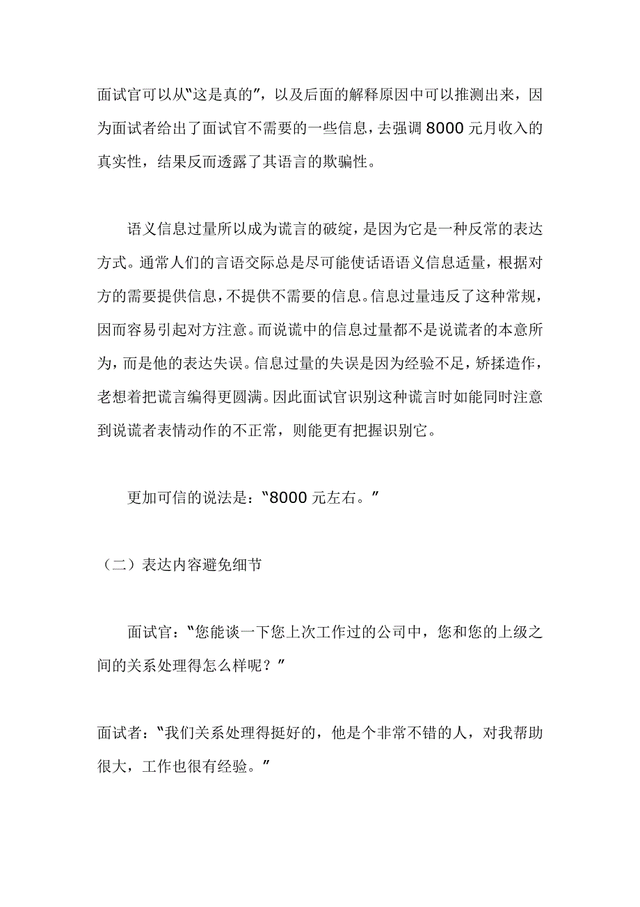 02-招聘面试之面试中识别谎言的技巧（天选打工人）.docx_第3页