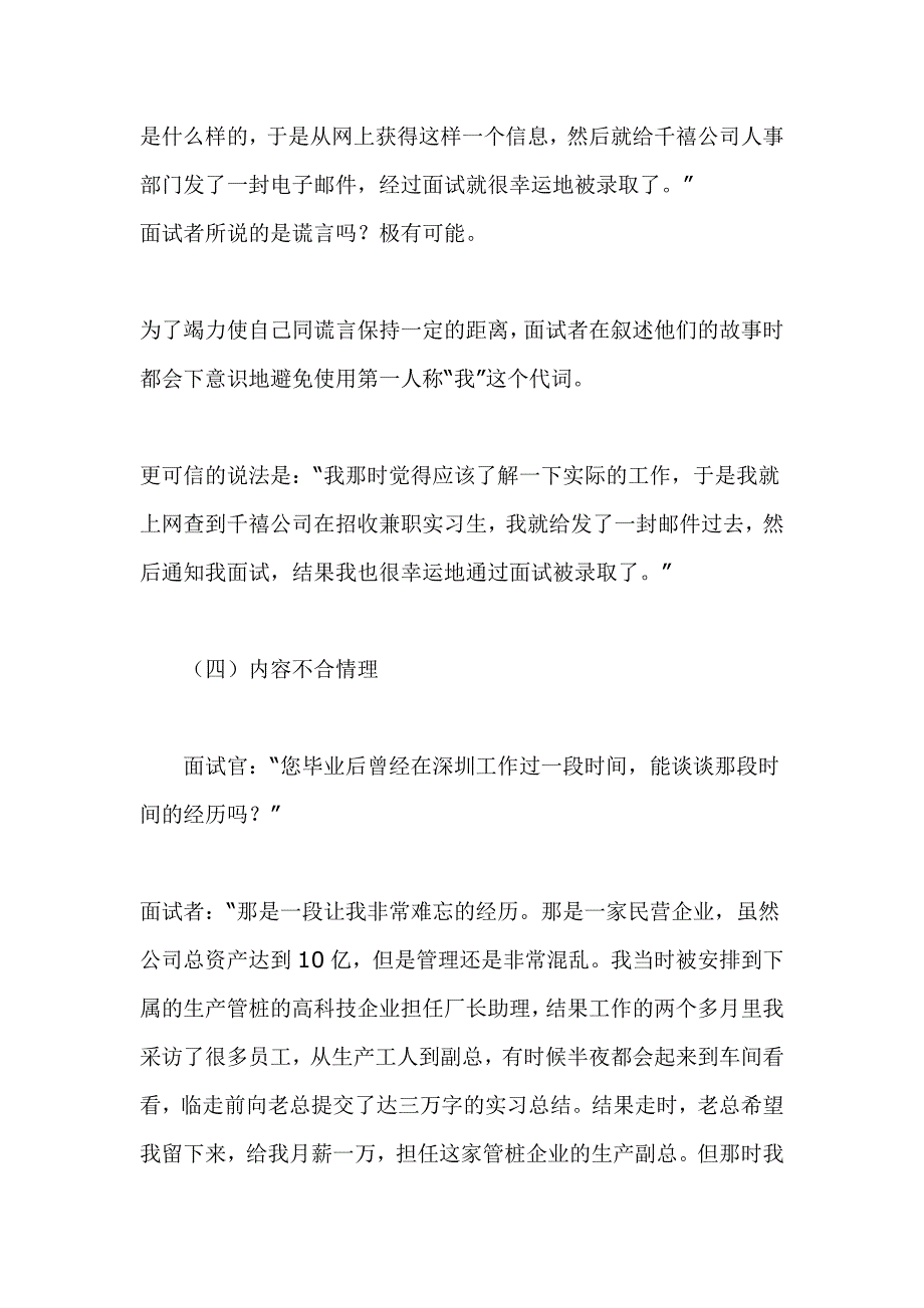 02-招聘面试之面试中识别谎言的技巧（天选打工人）.docx_第5页