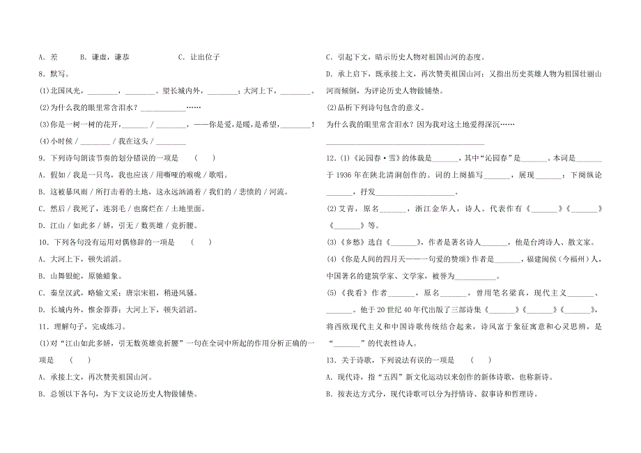 人教部编版九年级上册语文-第一单元知识梳理与复习_第2页