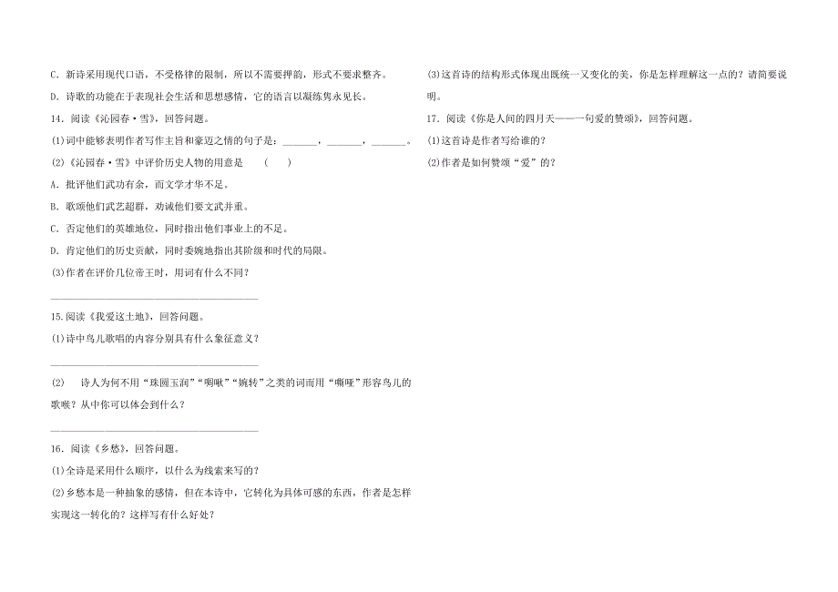 人教部编版九年级上册语文-第一单元知识梳理与复习_第3页