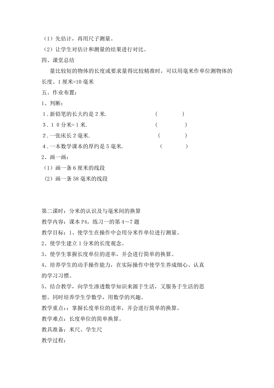 三年级上学期数学第一单元教案_第3页