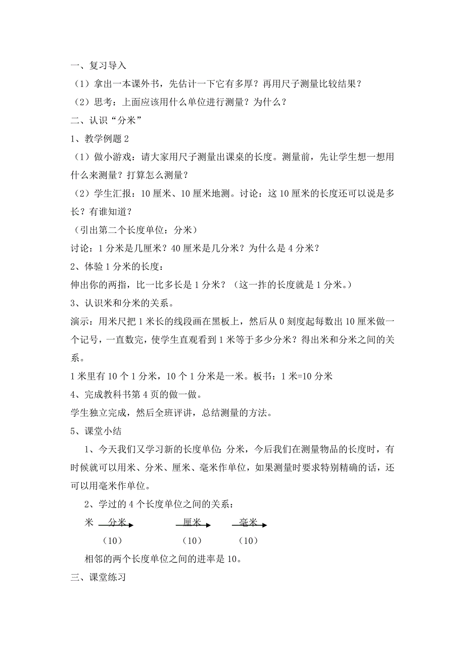 三年级上学期数学第一单元教案_第4页