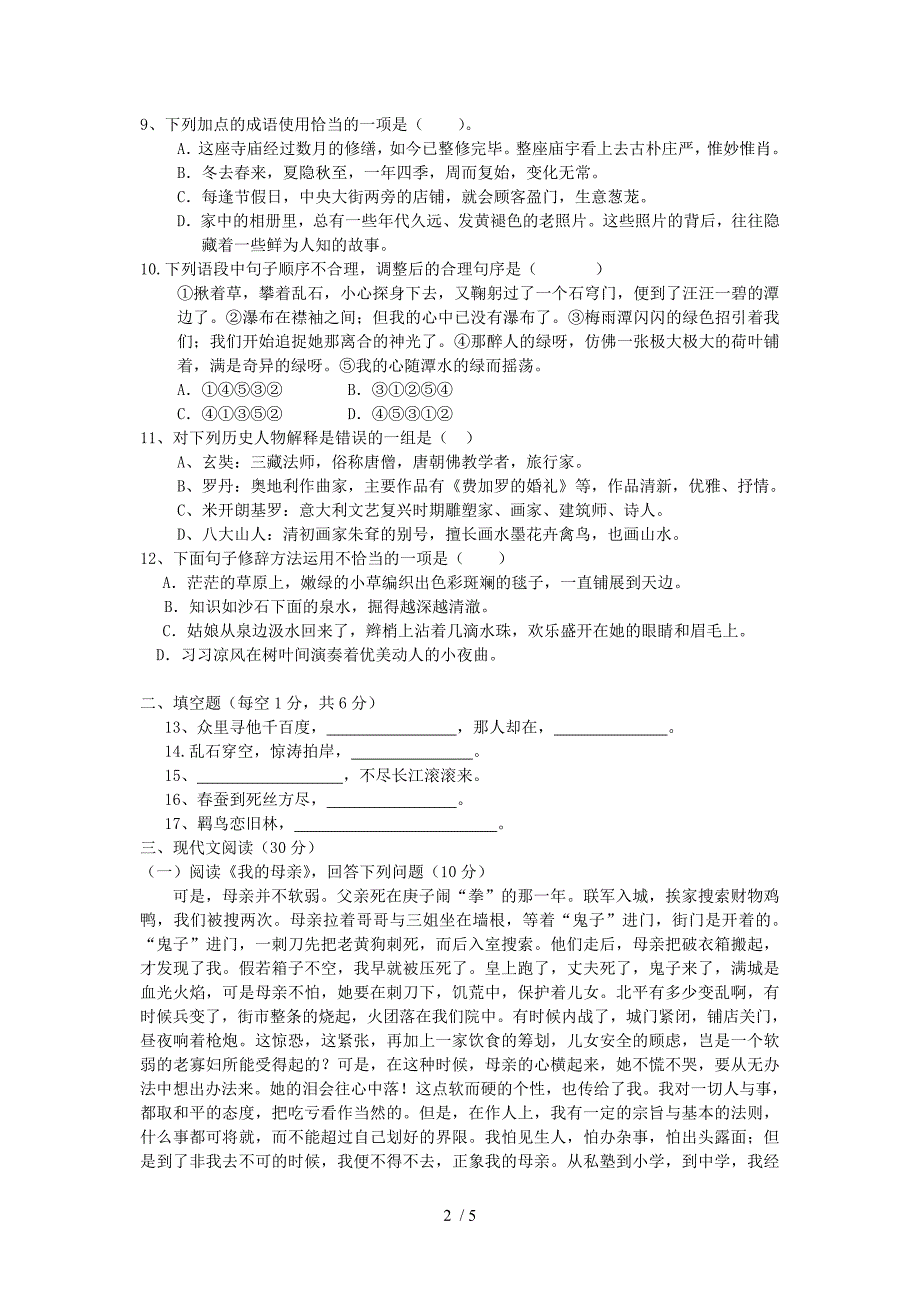 南安财经学校2012年春季(语文)会考模拟考试B_第2页