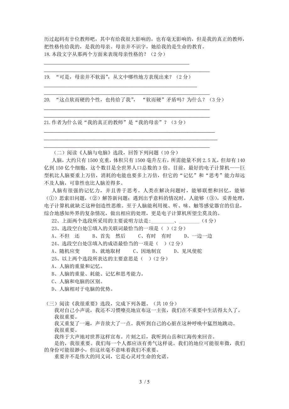 南安财经学校2012年春季(语文)会考模拟考试B_第3页