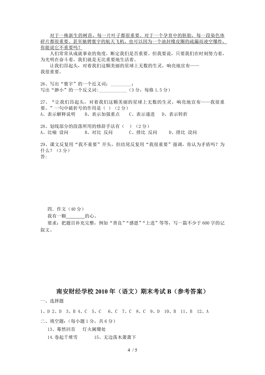 南安财经学校2012年春季(语文)会考模拟考试B_第4页