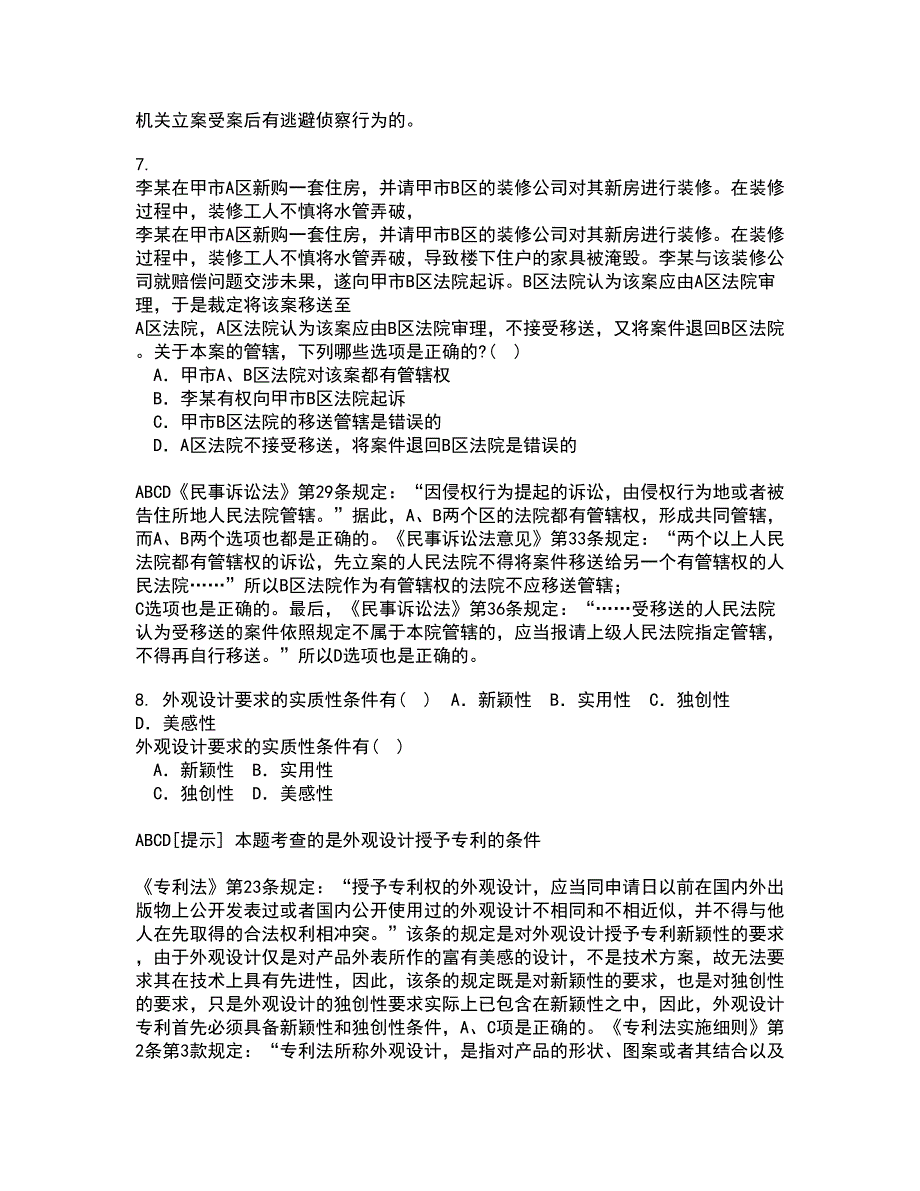 西南大学21秋《刑法》分论在线作业三答案参考19_第3页