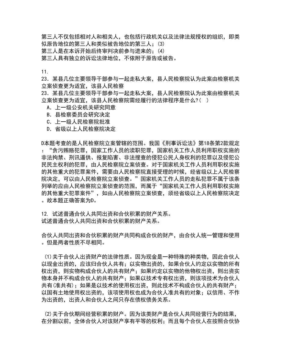 西南大学21秋《刑法》分论在线作业三答案参考19_第5页