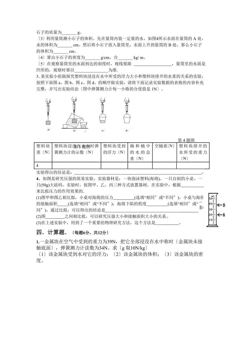 安徽省合肥一中2011-2012学年下学期八年级期中测试物理试卷_第4页