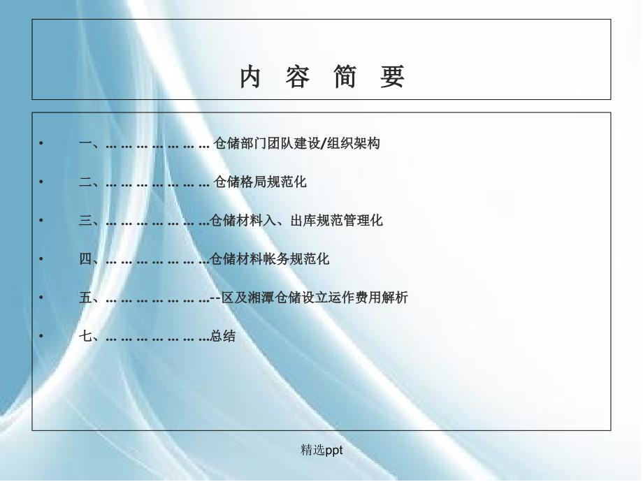 仓储培训文件_第2页