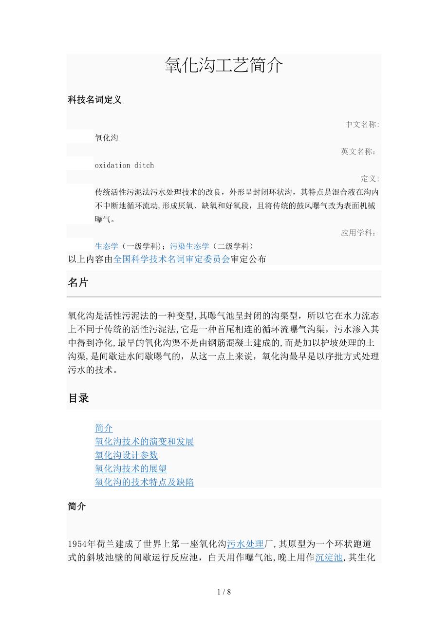 氧化沟工艺简介_第1页