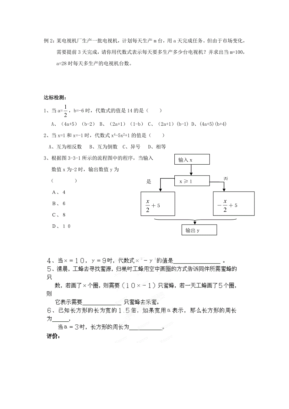 最新【冀教版】七年级数学上册：3.3代数式的值1学案_第2页