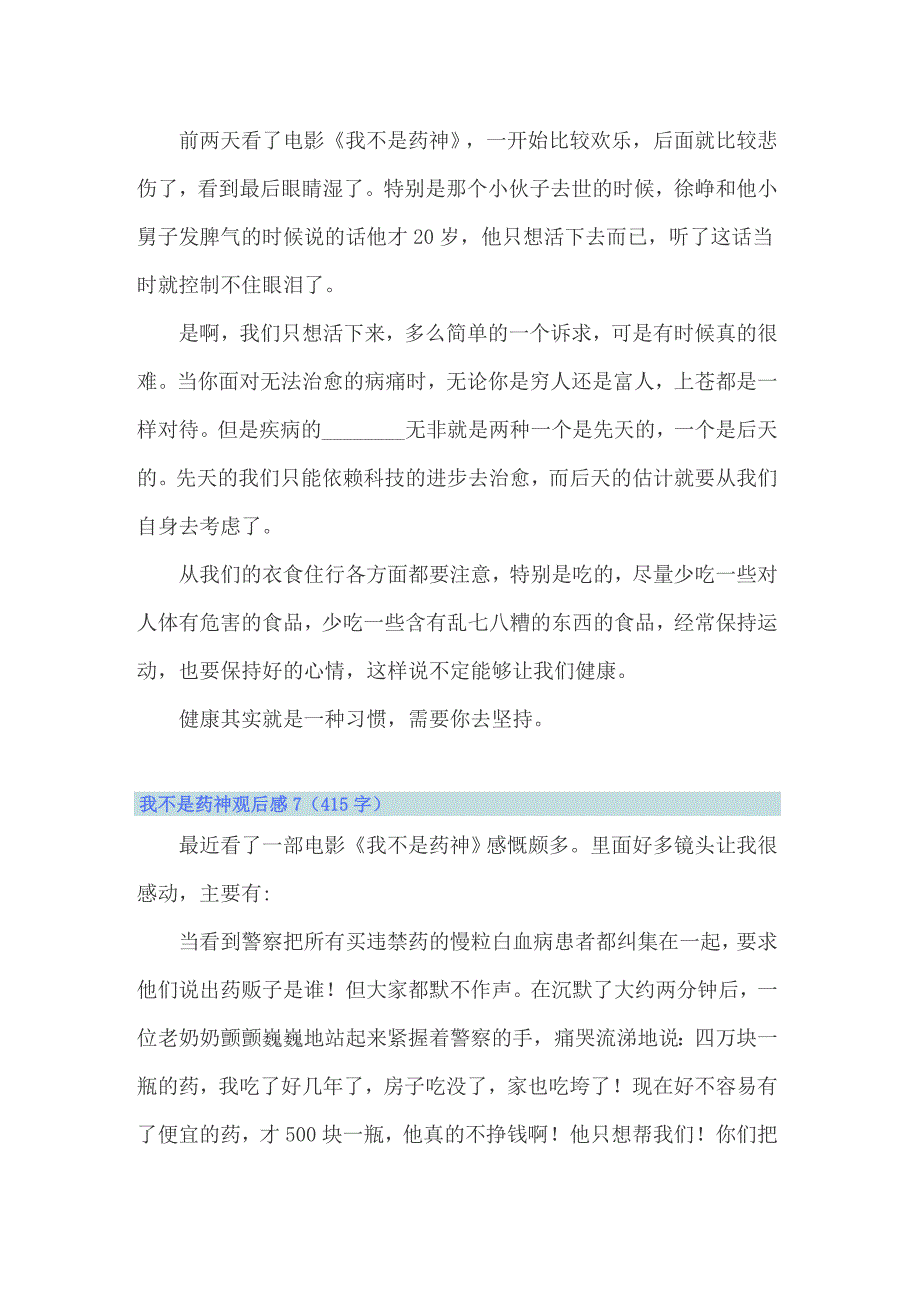 我不是药神观后感(汇编8篇)_第4页