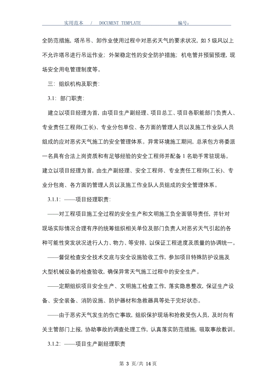 恶劣天气施工应急预案_第3页