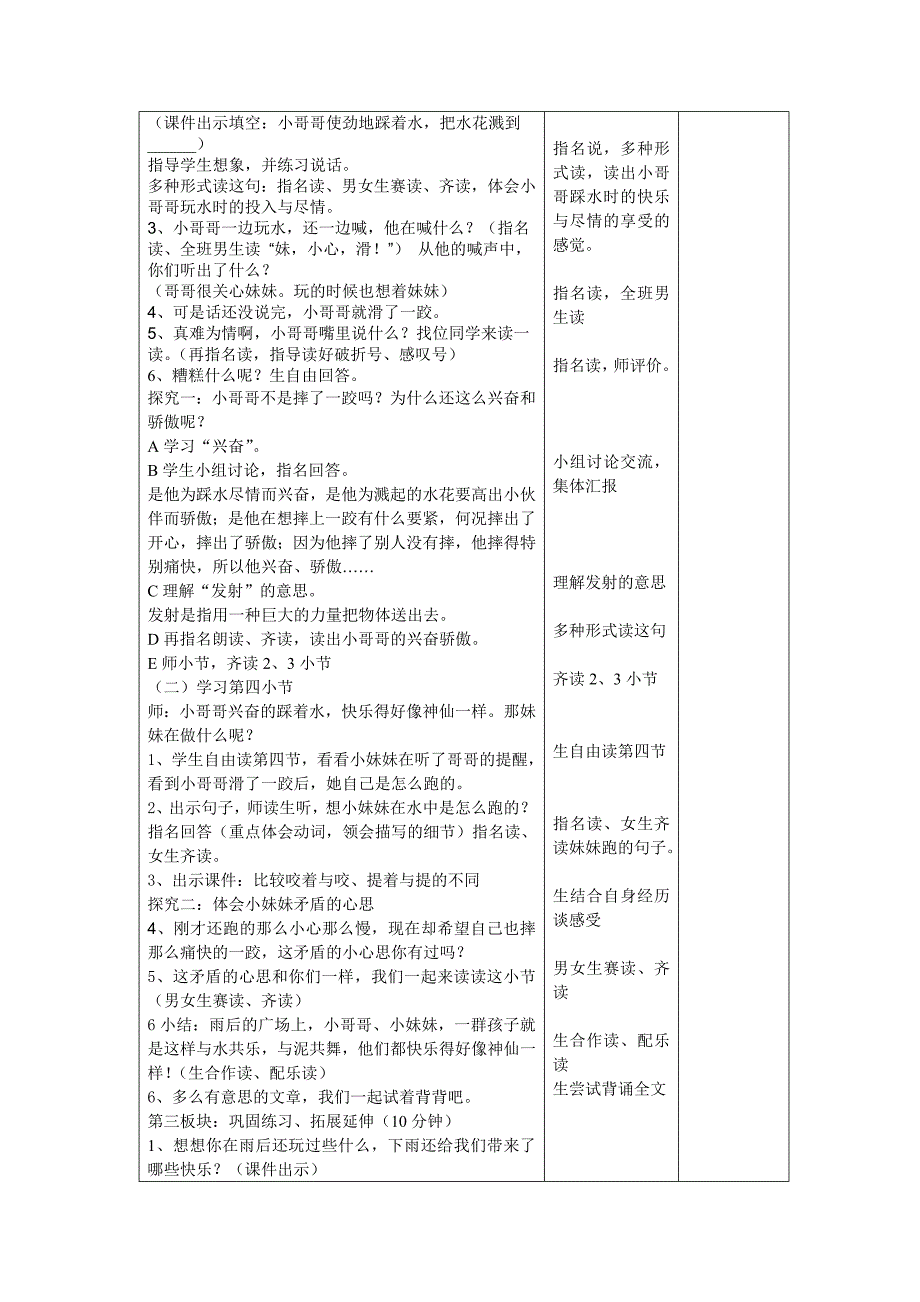 《雨后》第二课时_第2页