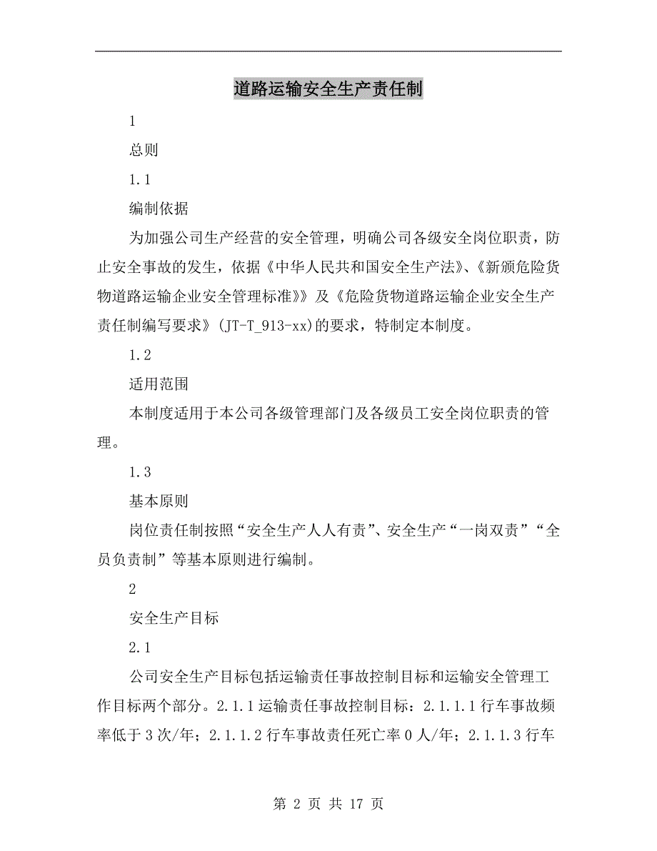 道路运输安全生产责任制_第2页