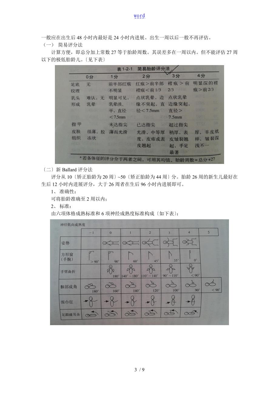 高危新生儿地识别与处理_第3页