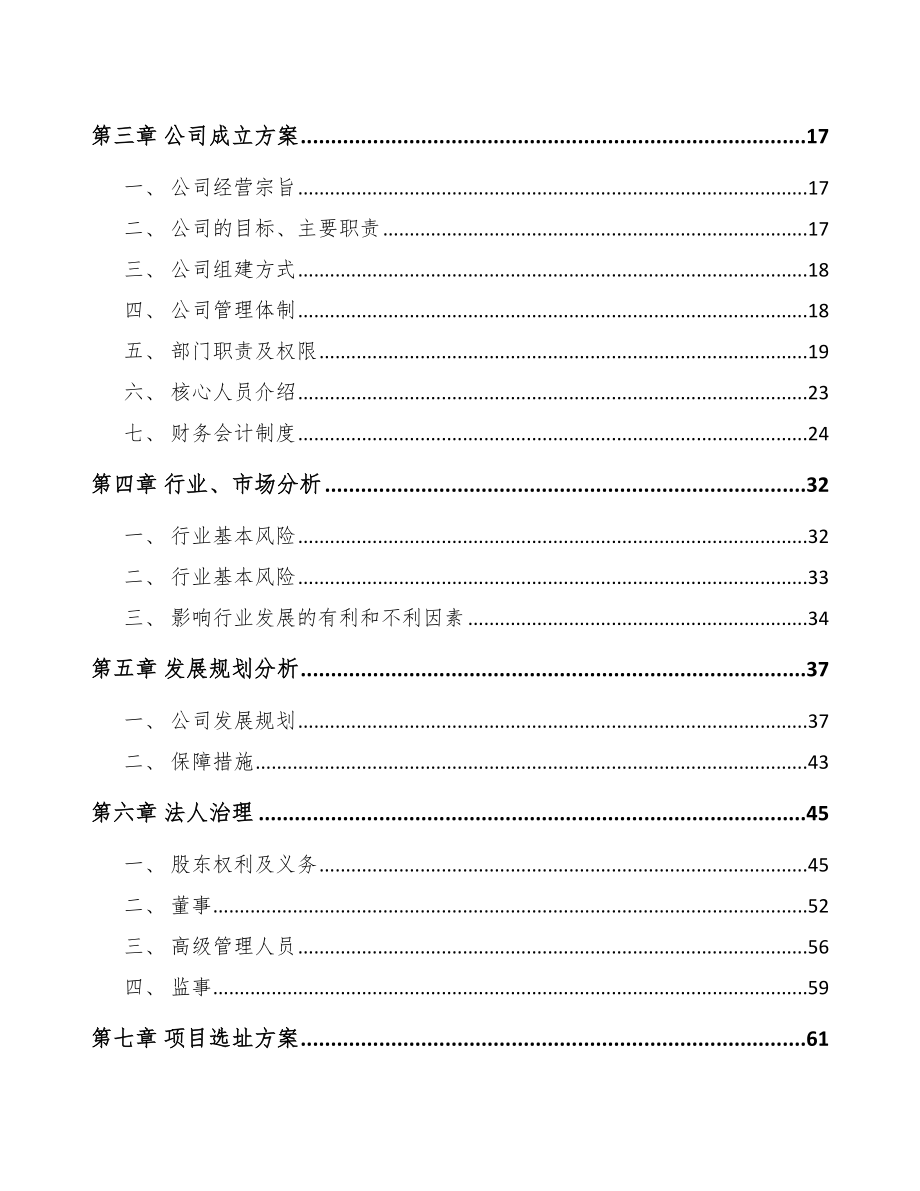 兰州关于成立通信测试产品公司可行性研究报告_第4页