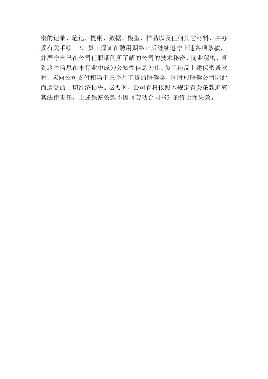 公司知识产权与保密规定_第3页