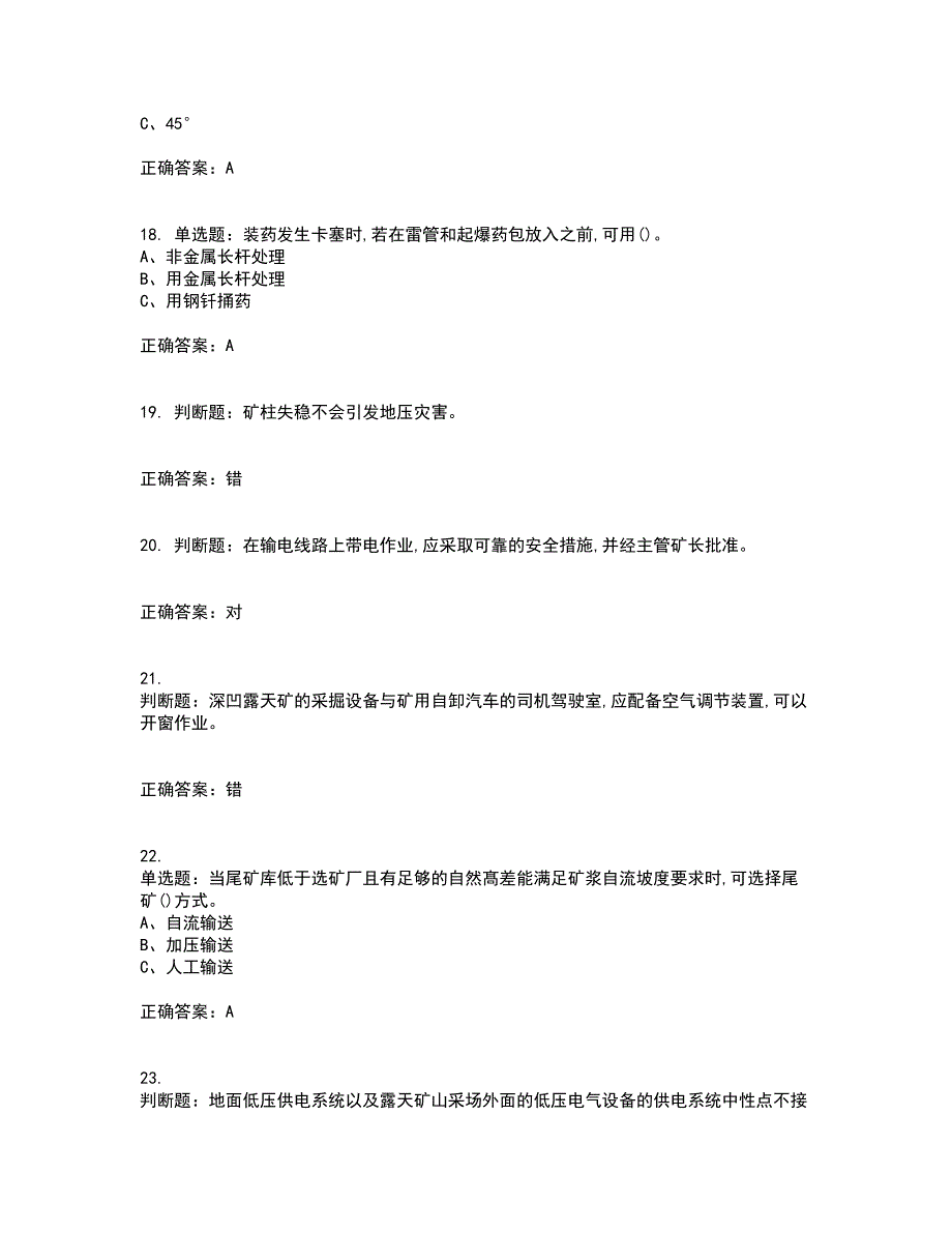 金属非金属矿山安全检查作业(露天矿山）安全生产考试历年真题汇总含答案参考33_第4页