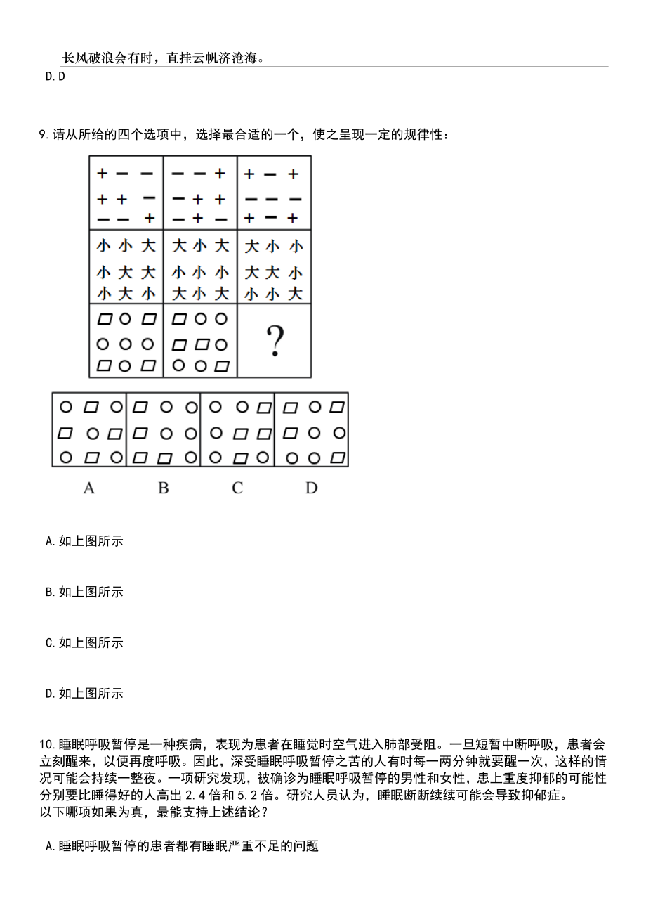 2023年江西南昌市红谷滩区事业单位选调72人笔试题库含答案详解_第4页