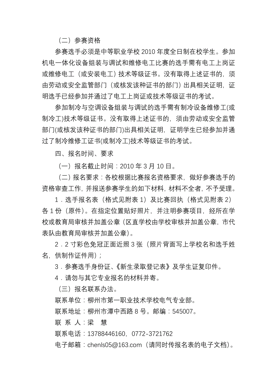 电工电子技能比赛实施方案_第2页