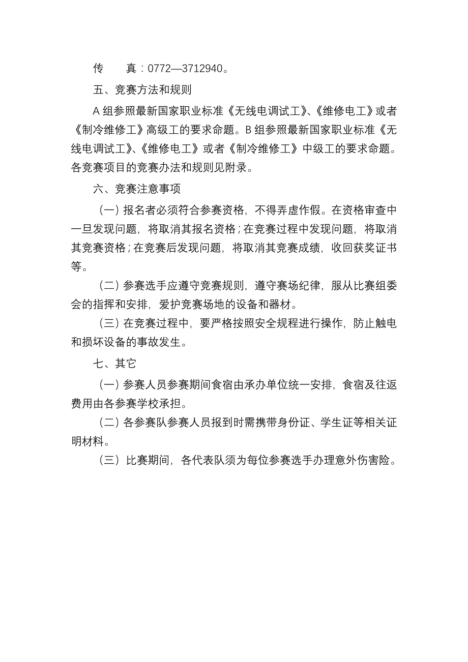 电工电子技能比赛实施方案_第3页