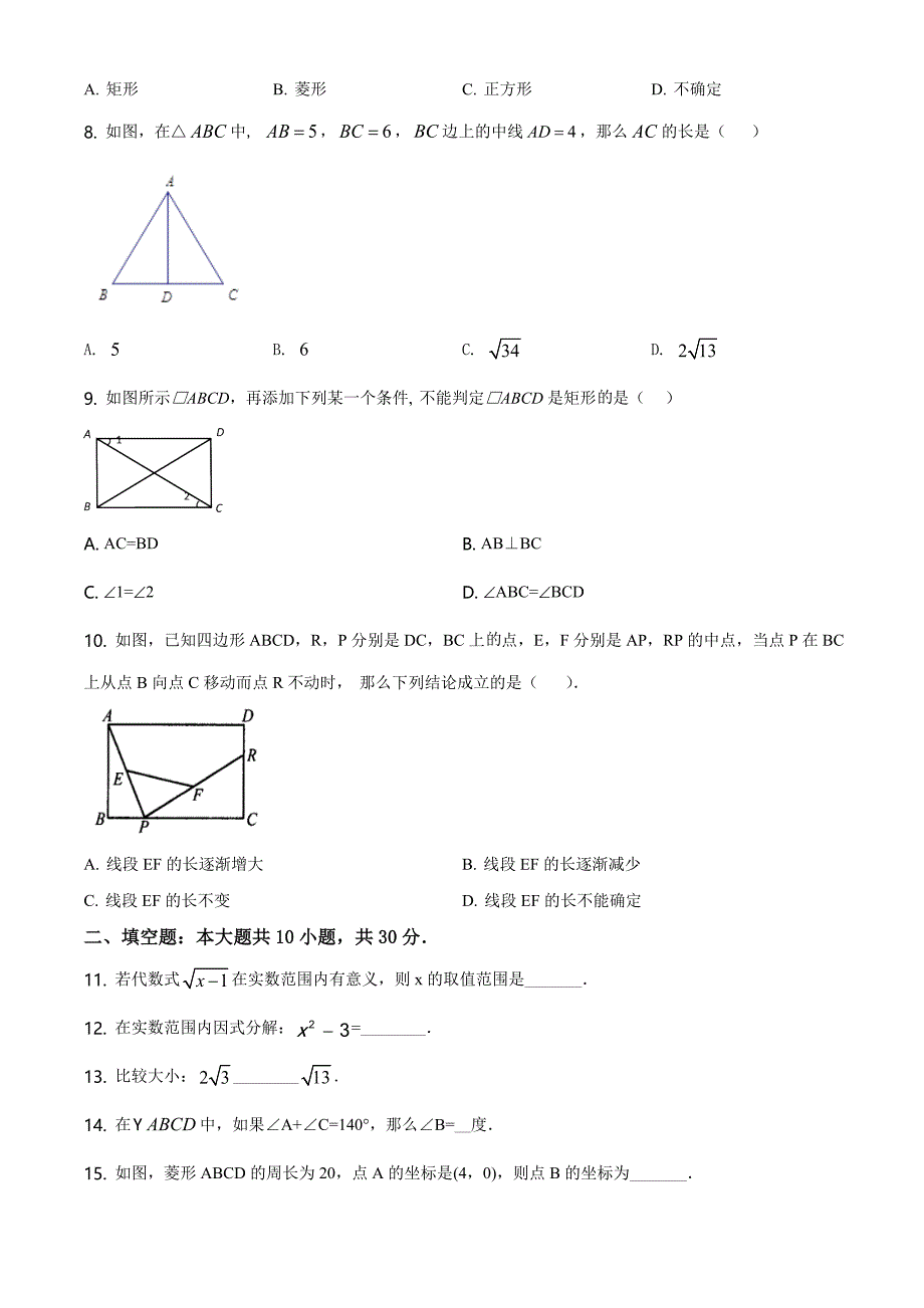 人教版数学八年级下册《期中测试卷》（附答案）_第2页