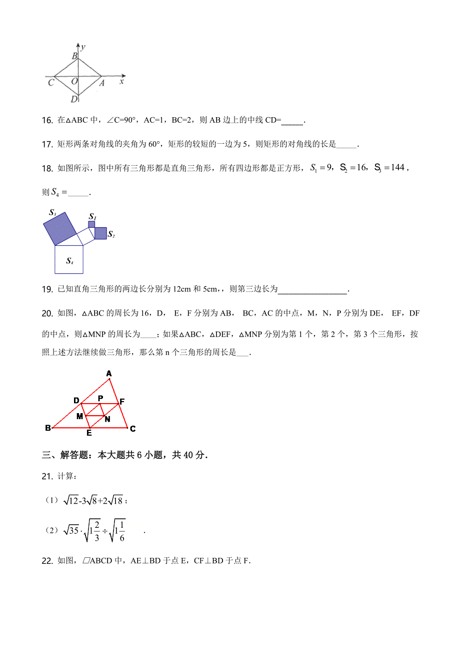 人教版数学八年级下册《期中测试卷》（附答案）_第3页