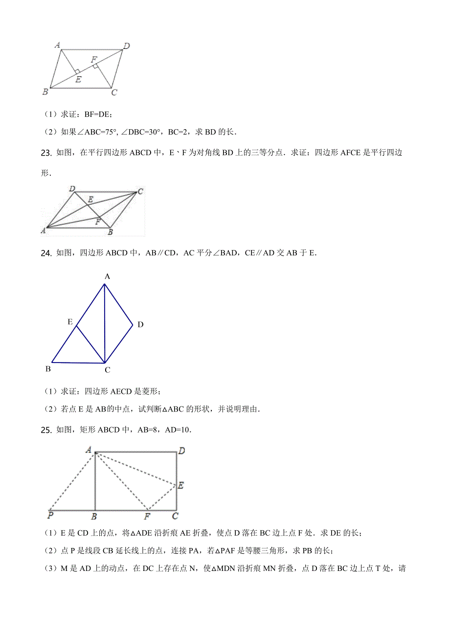 人教版数学八年级下册《期中测试卷》（附答案）_第4页