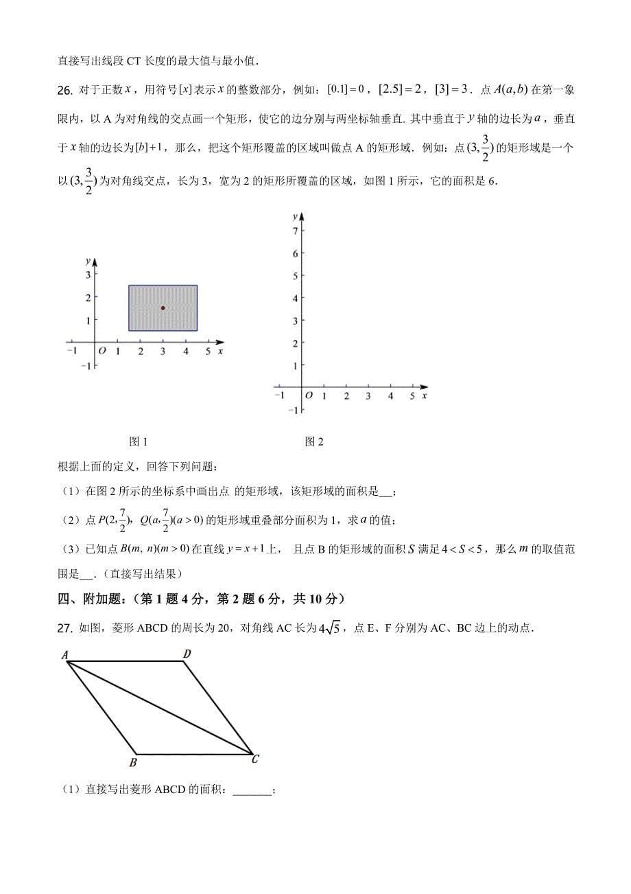 人教版数学八年级下册《期中测试卷》（附答案）_第5页