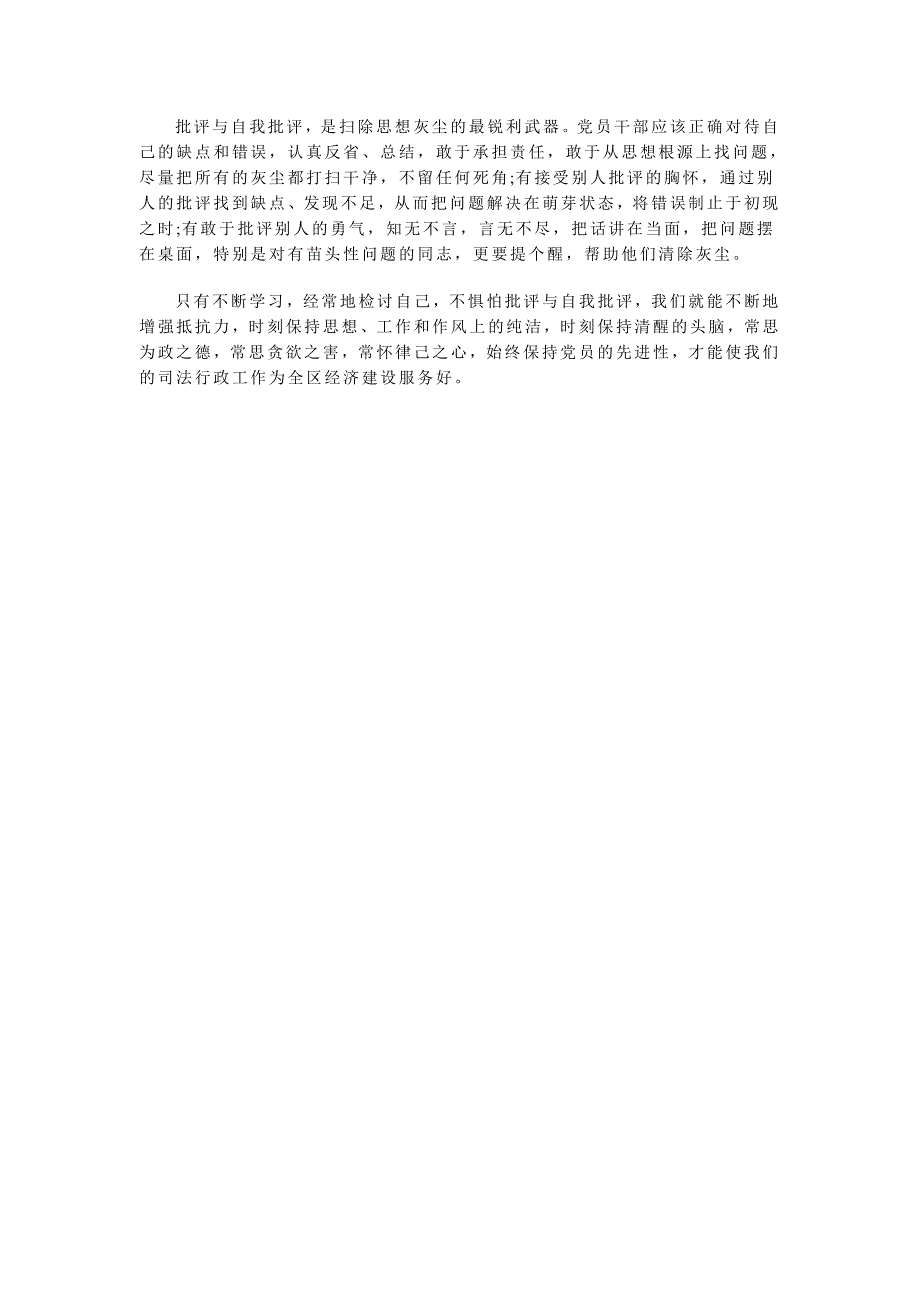 司法局群众路线教育实践活动心得体会2篇_第4页