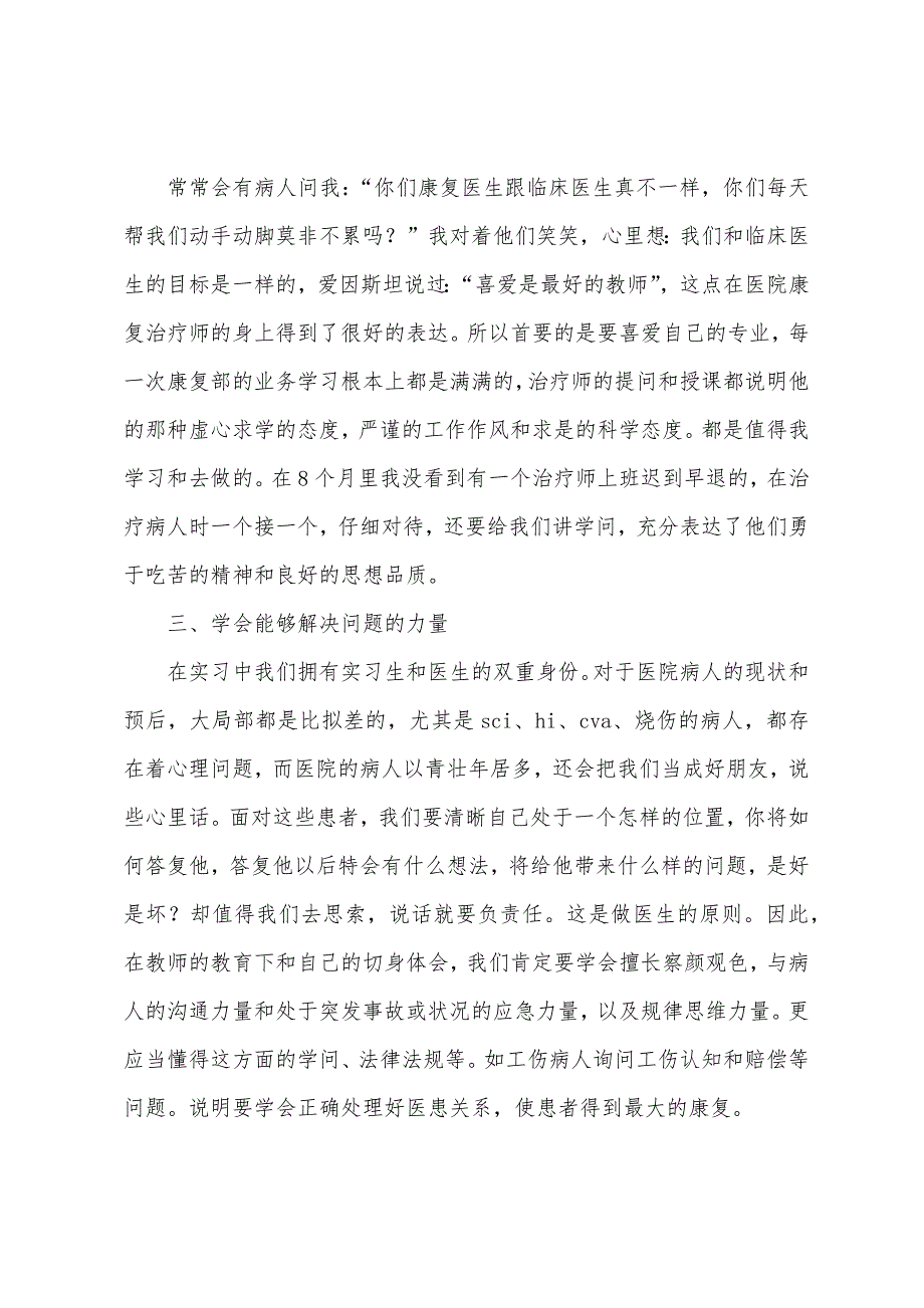 大学生护理实习工作总结.docx_第2页