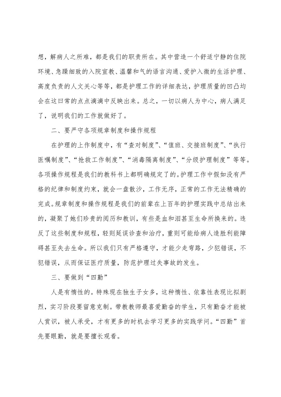 大学生护理实习工作总结.docx_第4页