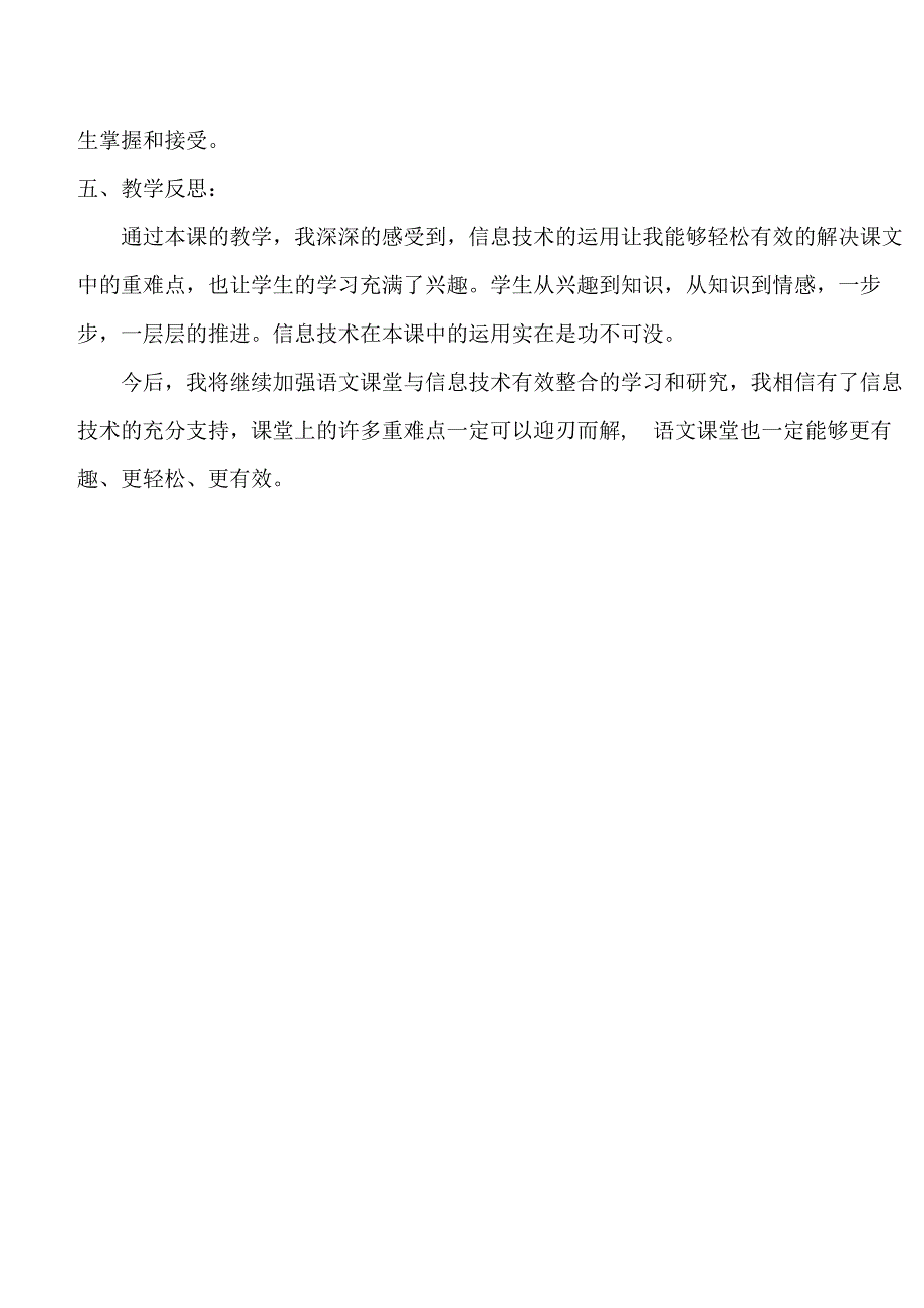 苏教版语文二年级下册识字7说课稿_第3页