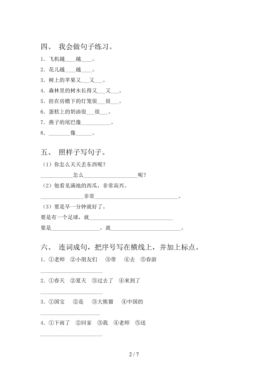 沪教版一年级下册语文按要求写句子培优补差专项_第2页