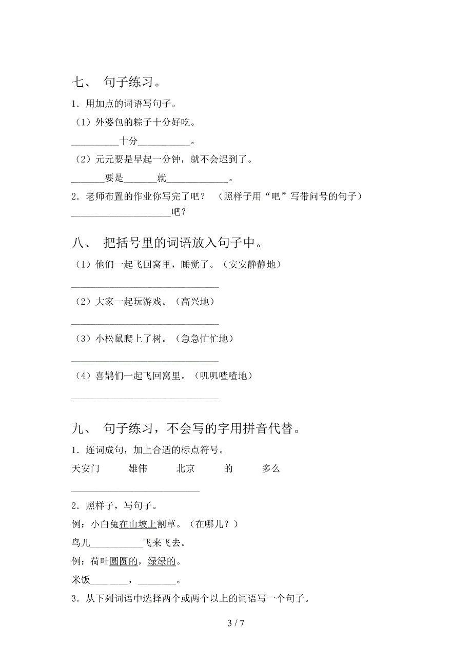 沪教版一年级下册语文按要求写句子培优补差专项_第3页