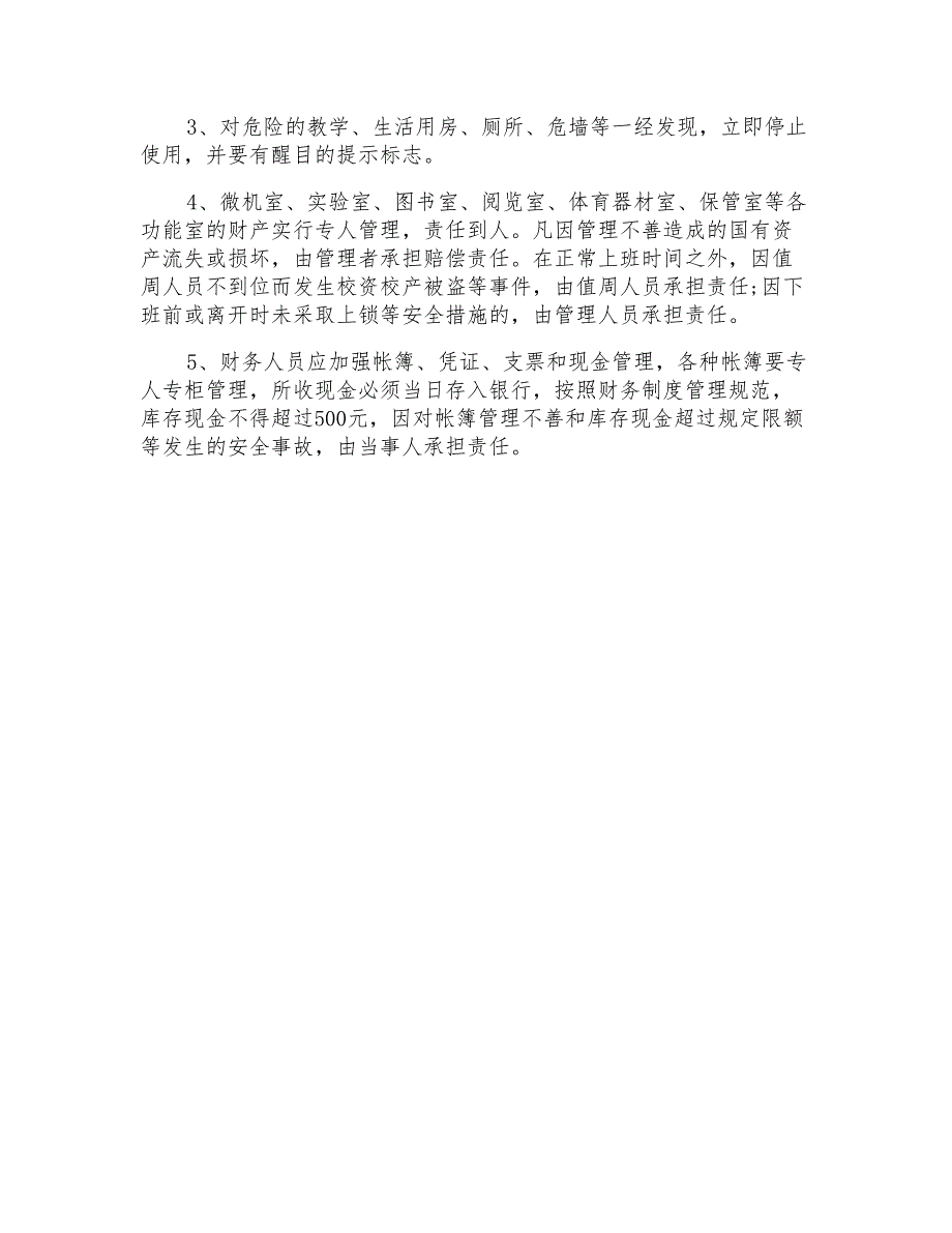 2021年校园安全管理责任书范例_第3页