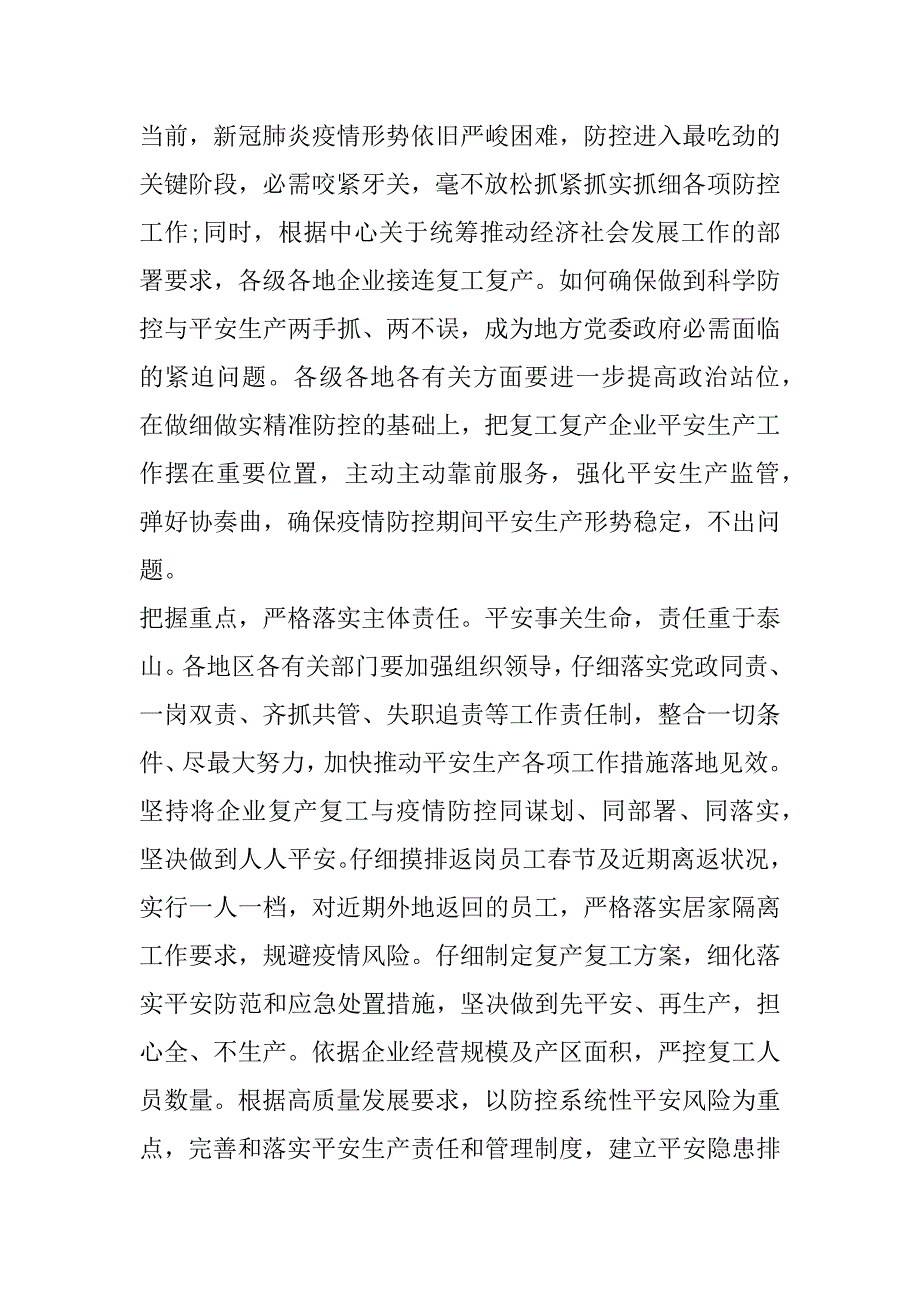 2023年最新统筹经济发展与疫情防控心得体会_第4页