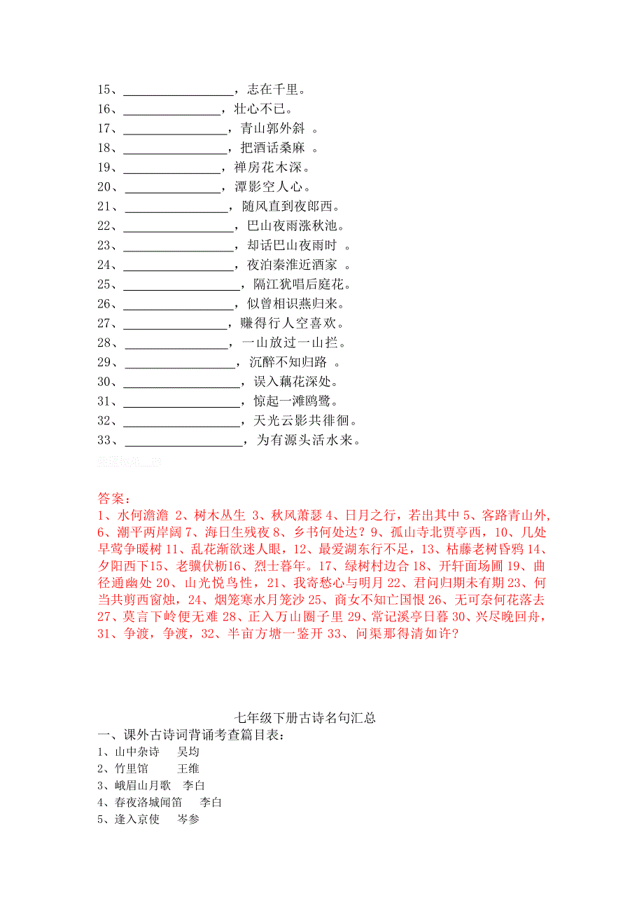 七年级上册古诗名句汇总.doc_第5页