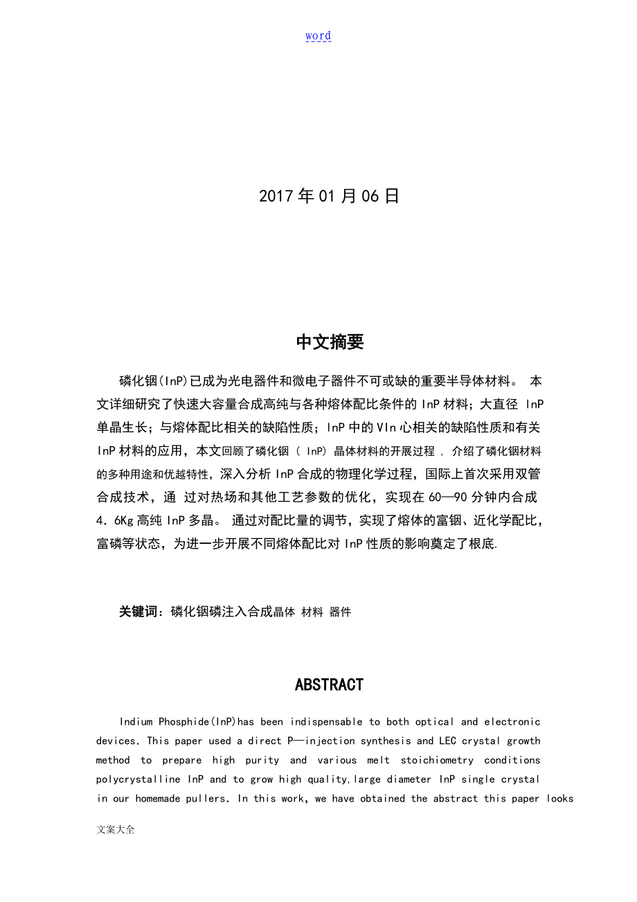 磷化铟晶体半导体材料地研究综述_第2页