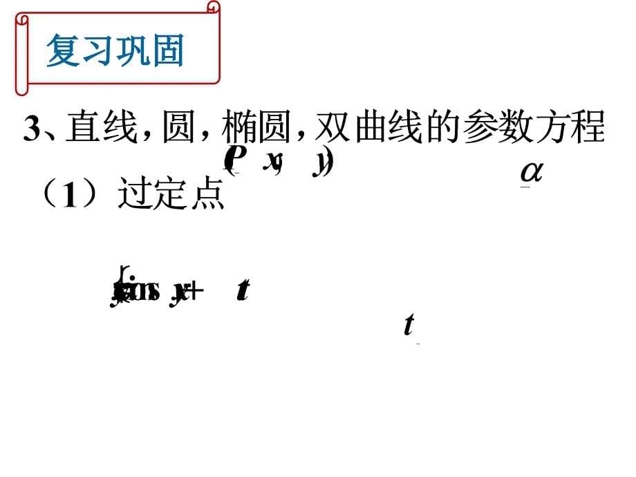 参数方程化成普通方程_第5页