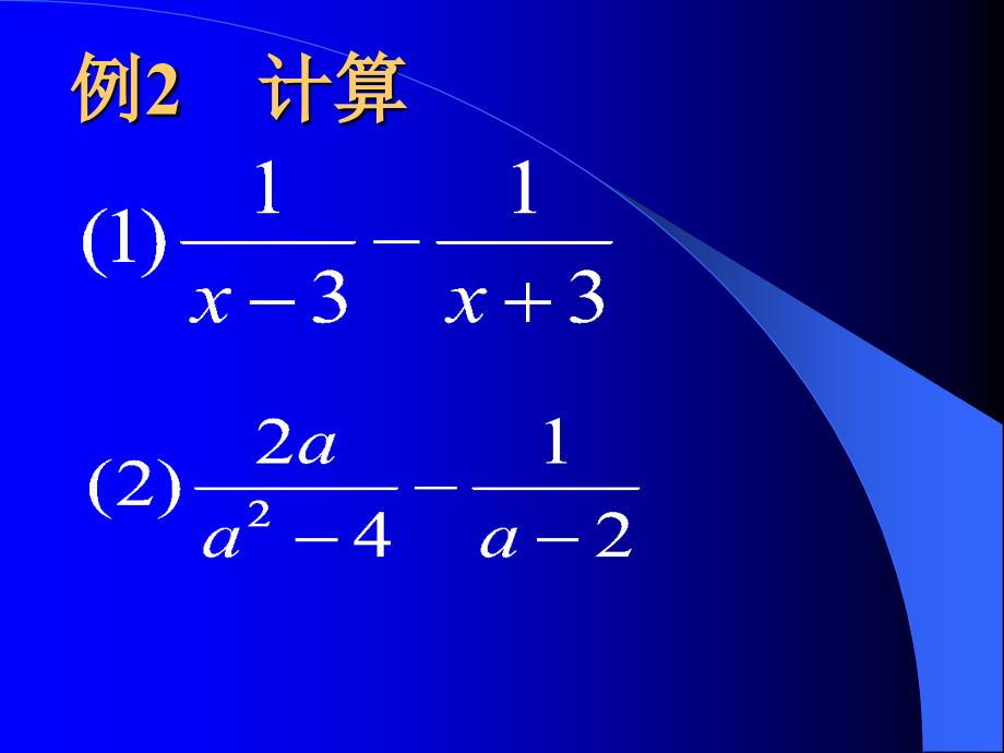 分式的加减法_第4页