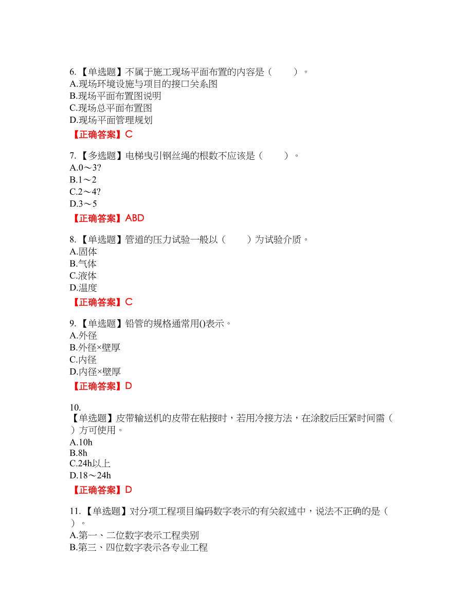 造价工程师《安装工程技术与计量》考试试题33含答案_第2页